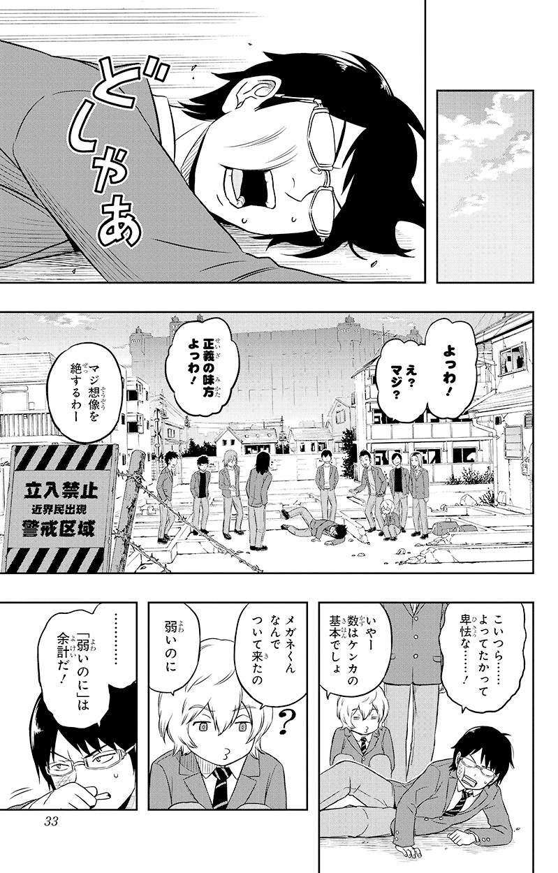 ワールドトリガー』試し読み