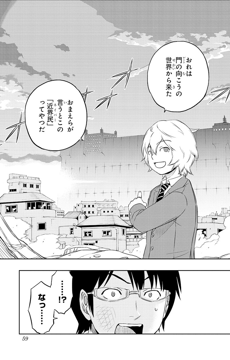 ワールドトリガー』試し読み