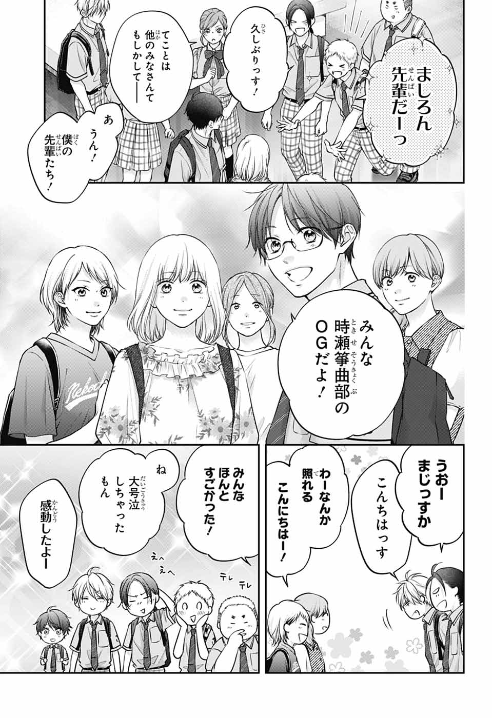 冒頭試し読み『この音とまれ！』アミュー | ジャンプSQ.