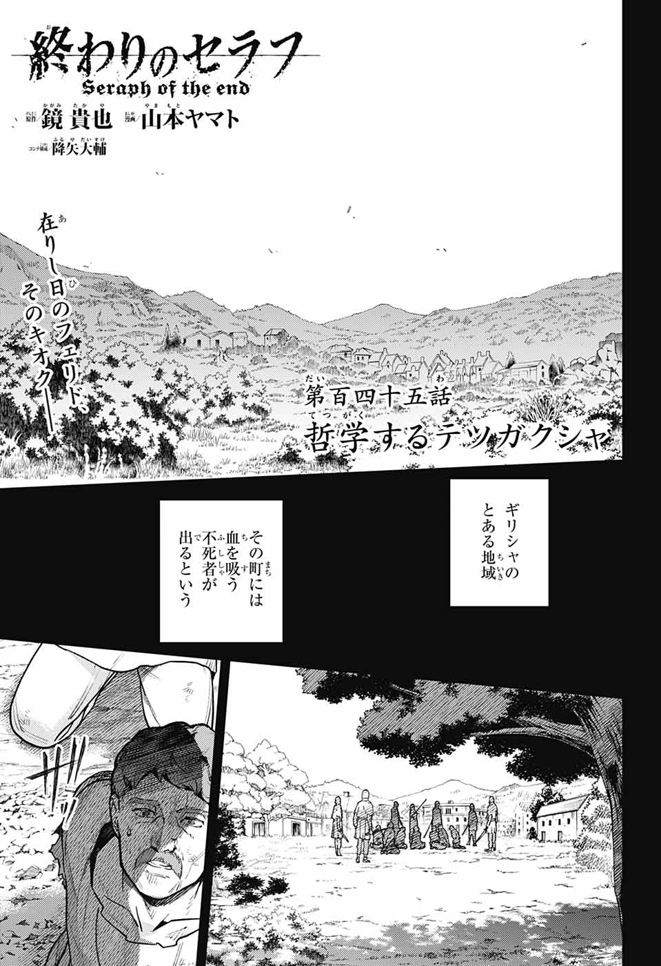 冒頭試し読み『終わりのセラフ』原作／鏡 貴也 漫画／山本ヤマト 