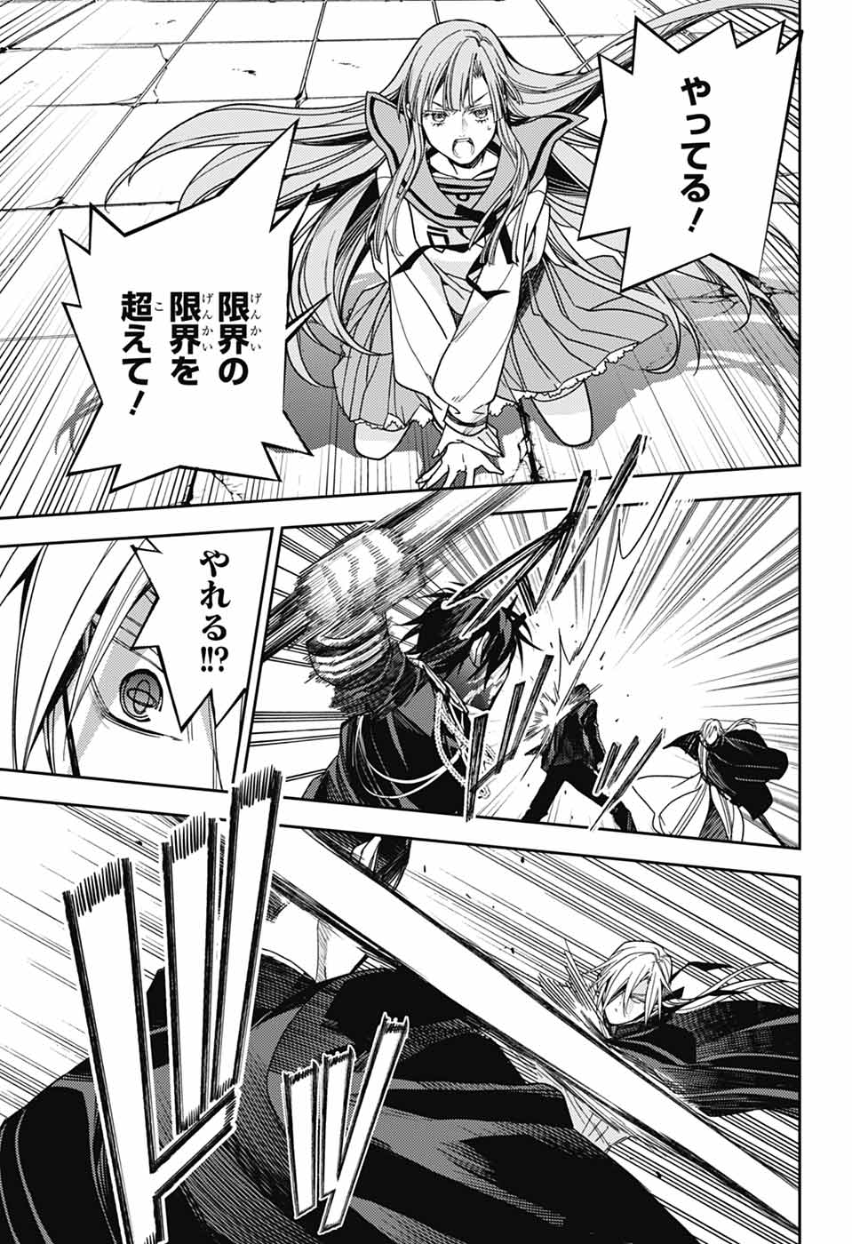 冒頭試し読み『終わりのセラフ』原作：鏡 貴也 漫画：山本ヤマト