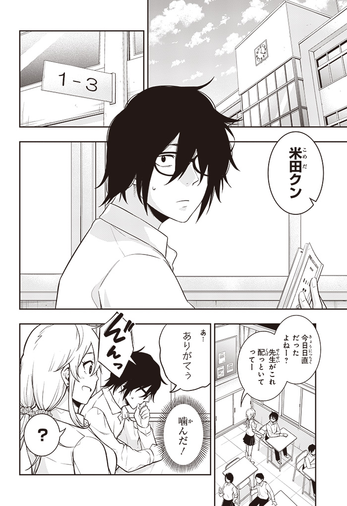 ここは純喫茶だから』優樹さとる | ジャンプSQ.RISE 2023 WINTER