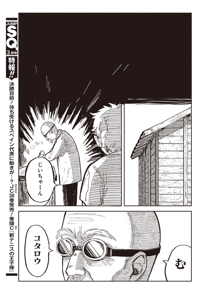 WORST JUNK』屑骨九凡 | ジャンプSQ.RISE 2023 WINTER