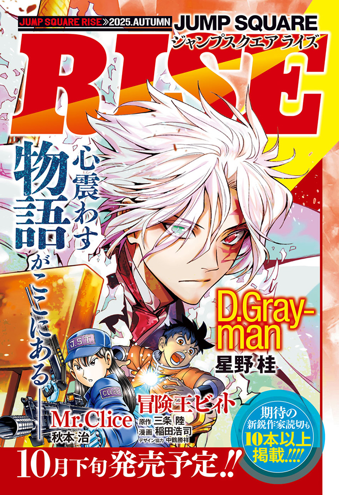 ジャンプSQ. | ジャンプSQ.RISE 2025 SUMMER